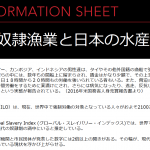 INFORMATION SHEET: 奴隷漁業と日本の水産消費